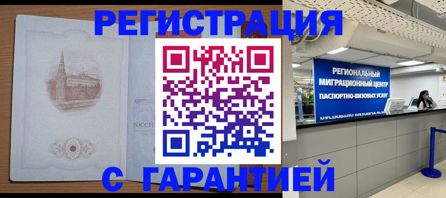 прописка иностранных граждан в Аткарске
